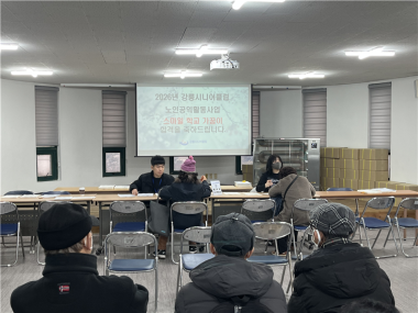 2026년 강릉시니어클럽 노인공익활동사업 참여자 활동교육 및 워크북(안전)교육